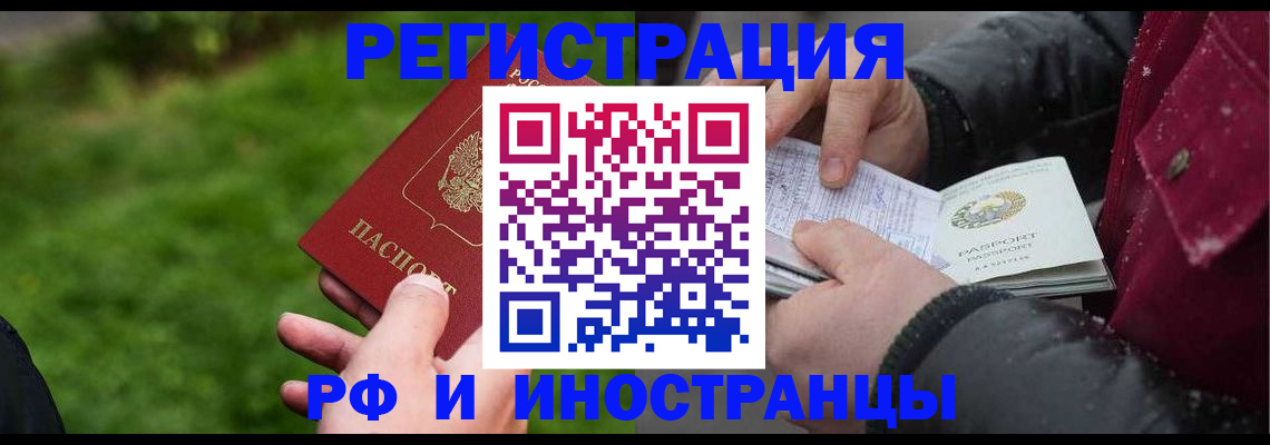 купить прописку в Надыме