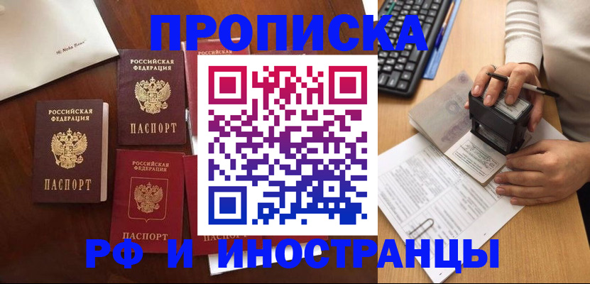 временная регистрация купить в Надыме