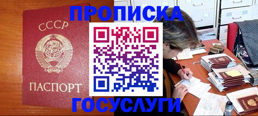 прописка от собственника в Надыме